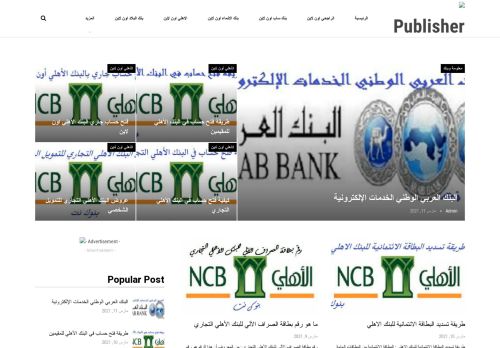 لقطة شاشة لموقع بنوك نت
بتاريخ 13/03/2021
بواسطة دليل مواقع كريم جمال