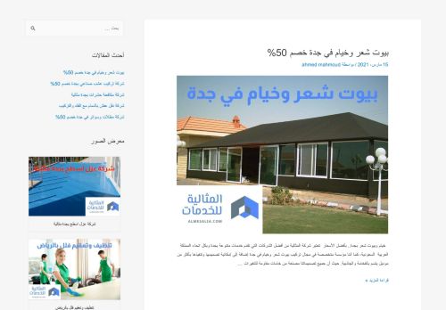 لقطة شاشة لموقع المثالية للخدمات المنزلية
بتاريخ 17/03/2021
بواسطة دليل مواقع كريم جمال