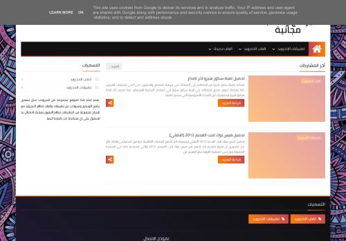 لقطة شاشة لموقع برامج والعاب مجانية
بتاريخ 27/03/2021
بواسطة دليل مواقع كريم جمال