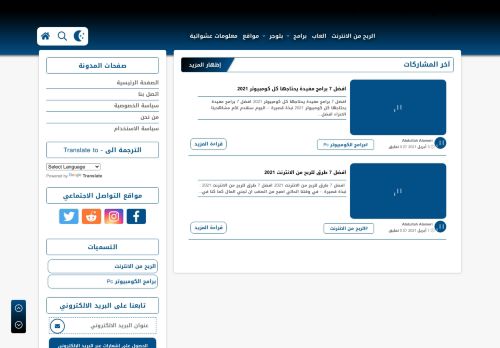 لقطة شاشة لموقع العراقي للمعلومات - Al3raqi 4 Info
بتاريخ 03/04/2021
بواسطة دليل مواقع كريم جمال