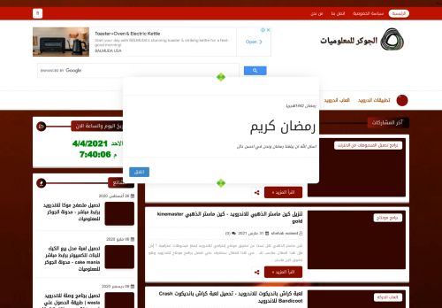 لقطة شاشة لموقع الجوكر للمعلوميات
بتاريخ 04/04/2021
بواسطة دليل مواقع كريم جمال