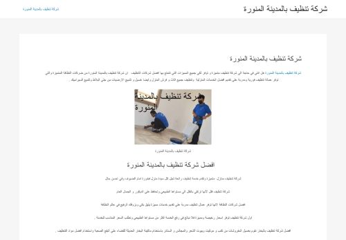 لقطة شاشة لموقع شركة تنظيف بالمدينة المنورة
بتاريخ 21/04/2021
بواسطة دليل مواقع كريم جمال