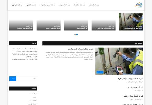 لقطة شاشة لموقع شركة الغدير
بتاريخ 21/04/2021
بواسطة دليل مواقع كريم جمال