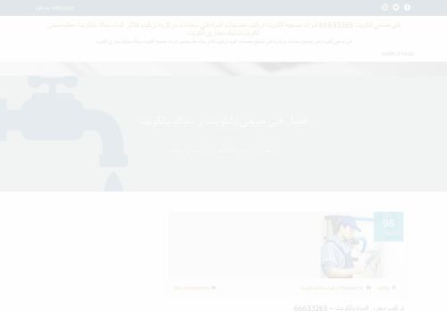 لقطة شاشة لموقع تركيب مضخات المياه بالكويت
بتاريخ 23/04/2021
بواسطة دليل مواقع كريم جمال