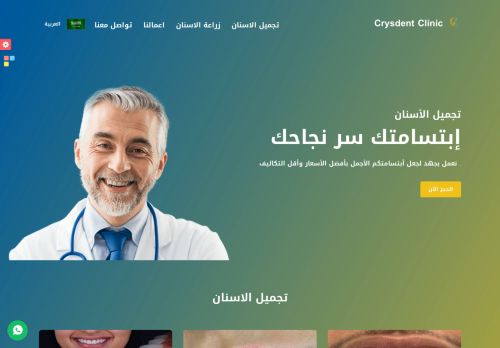 لقطة شاشة لموقع crysdent clinic
بتاريخ 24/04/2021
بواسطة دليل مواقع كريم جمال