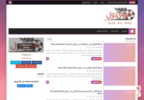 لقطة شاشة لموقع كورة في الجول
بتاريخ 25/04/2021
بواسطة دليل مواقع كريم جمال
