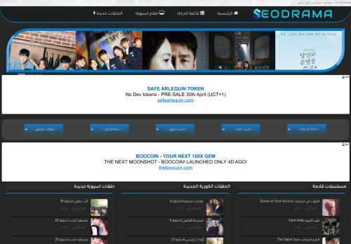 لقطة شاشة لموقع موقع seodrama - مشاهدة المسلسلات الكورية واليابانية
بتاريخ 01/05/2021
بواسطة دليل مواقع كريم جمال