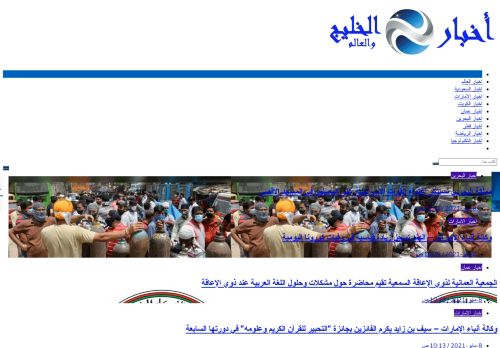 لقطة شاشة لموقع اخبار الخليج والعالم
بتاريخ 08/05/2021
بواسطة دليل مواقع كريم جمال