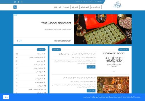 لقطة شاشة لموقع موقع تاريخ و حضارة المغرب
بتاريخ 29/05/2021
بواسطة دليل مواقع كريم جمال