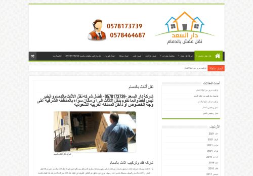 لقطة شاشة لموقع شركة دار السعد
بتاريخ 29/05/2021
بواسطة دليل مواقع كريم جمال
