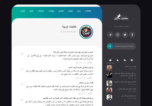 لقطة شاشة لموقع حكايات عربية
بتاريخ 11/06/2021
بواسطة دليل مواقع كريم جمال