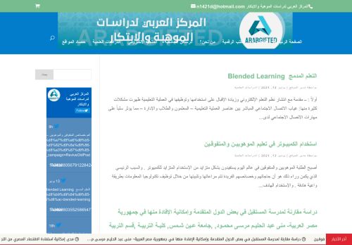 لقطة شاشة لموقع المركز العربي لدراسات الموهبة والابتكار
بتاريخ 14/06/2021
بواسطة دليل مواقع كريم جمال