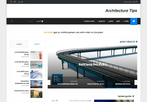 لقطة شاشة لموقع Architechure Tips
بتاريخ 15/06/2021
بواسطة دليل مواقع كريم جمال