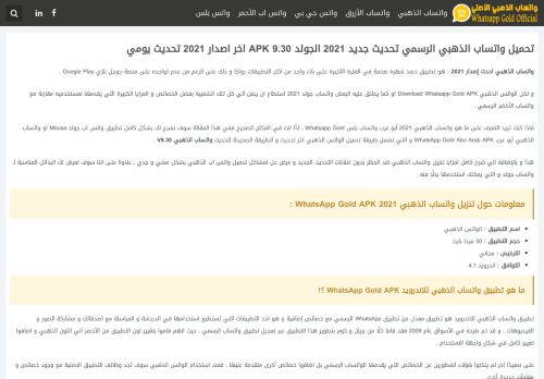 لقطة شاشة لموقع واتساب الذهبي
بتاريخ 14/06/2021
بواسطة دليل مواقع كريم جمال