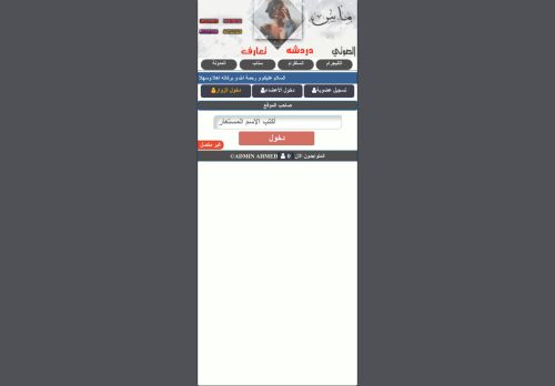 لقطة شاشة لموقع شات ماس الصوتي دردشة عراقي
بتاريخ 23/06/2021
بواسطة دليل مواقع كريم جمال