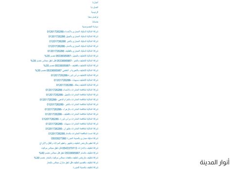 لقطة شاشة لموقع شركة نقل عفش بجازان
بتاريخ 23/06/2021
بواسطة دليل مواقع كريم جمال
