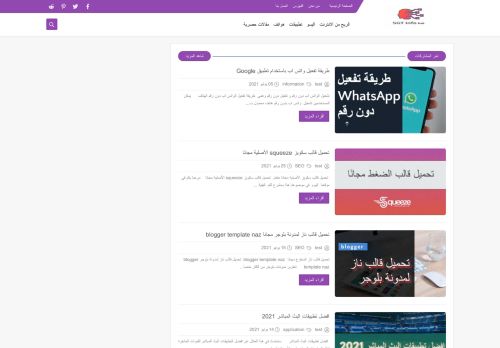 لقطة شاشة لموقع SGTInfo Arab - باللغة العربية
بتاريخ 07/07/2021
بواسطة دليل مواقع كريم جمال