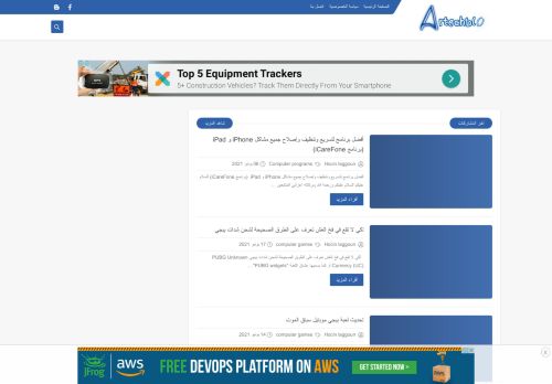 لقطة شاشة لموقع artechblo-عرب تك بلوق
بتاريخ 08/07/2021
بواسطة دليل مواقع كريم جمال