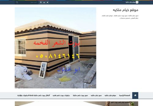 لقطة شاشة لموقع صور خيام ملكية
بتاريخ 12/07/2021
بواسطة دليل مواقع كريم جمال