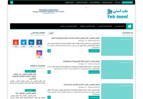 لقطة شاشة لموقع طب تسني | Teb tasni
بتاريخ 12/07/2021
بواسطة دليل مواقع كريم جمال