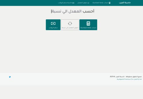 لقطة شاشة لموقع رواتب الهيئات الحكومية السعودية
بتاريخ 12/07/2021
بواسطة دليل مواقع كريم جمال