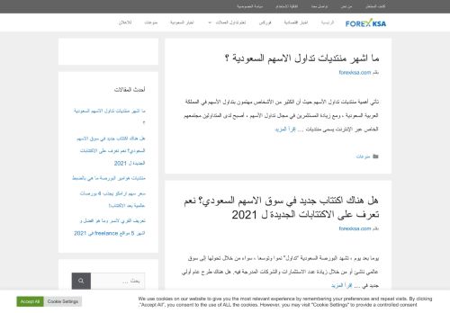 لقطة شاشة لموقع فوركس السعودية
بتاريخ 12/07/2021
بواسطة دليل مواقع كريم جمال