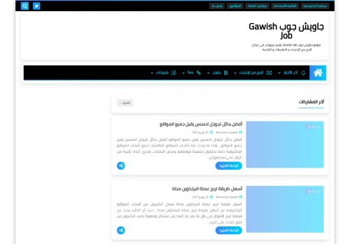 لقطة شاشة لموقع Gawish job
بتاريخ 12/07/2021
بواسطة دليل مواقع كريم جمال