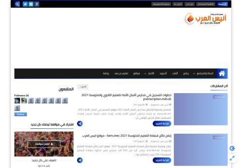 لقطة شاشة لموقع أنيس العرب
بتاريخ 14/07/2021
بواسطة دليل مواقع كريم جمال