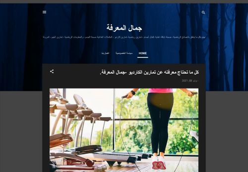 لقطة شاشة لموقع جمال المعرفة
بتاريخ 24/07/2021
بواسطة دليل مواقع كريم جمال