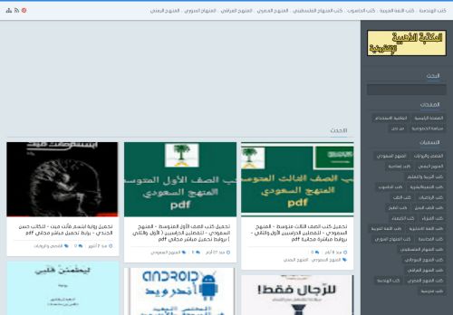لقطة شاشة لموقع المكتبة الذهبية الإلكترونية
بتاريخ 26/07/2021
بواسطة دليل مواقع كريم جمال