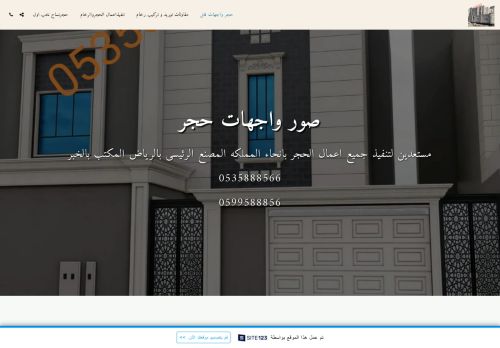 لقطة شاشة لموقع صور حجر واجهات
بتاريخ 04/08/2021
بواسطة دليل مواقع كريم جمال