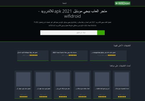 لقطة شاشة لموقع wifidroid
بتاريخ 22/08/2021
بواسطة دليل مواقع كريم جمال