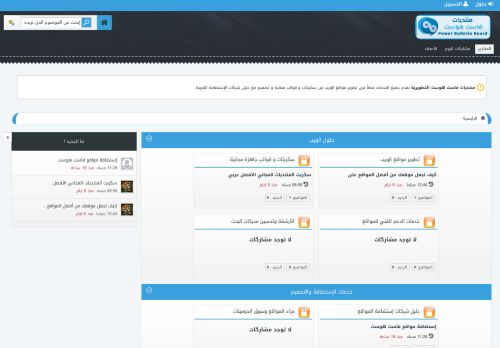 لقطة شاشة لموقع منتديات فاست هوست التطويرية
بتاريخ 22/08/2021
بواسطة دليل مواقع كريم جمال