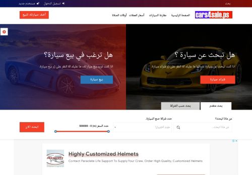 لقطة شاشة لموقع سيارات للبيع في فلسطين
بتاريخ 26/08/2021
بواسطة دليل مواقع كريم جمال
