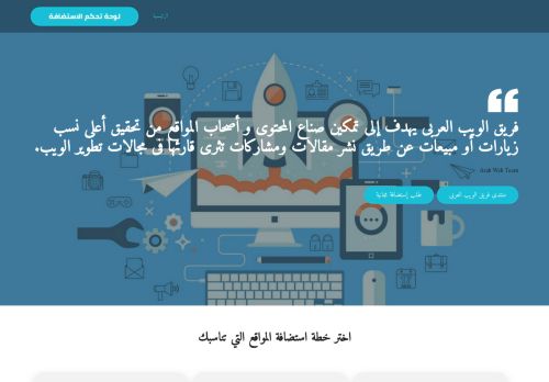 لقطة شاشة لموقع فريق الويب العربى
بتاريخ 26/08/2021
بواسطة دليل مواقع كريم جمال