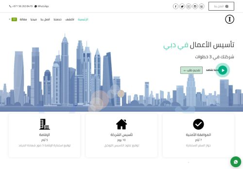 لقطة شاشة لموقع تأسيس شركة في دبي
بتاريخ 02/09/2021
بواسطة دليل مواقع كريم جمال