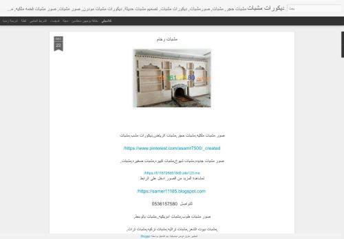 لقطة شاشة لموقع صور مشبات مشبات الرياض مشب نار
بتاريخ 12/09/2021
بواسطة دليل مواقع كريم جمال