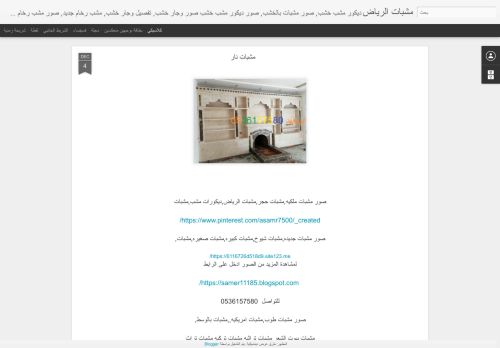 لقطة شاشة لموقع معلم مشبات الرياض
بتاريخ 12/09/2021
بواسطة دليل مواقع كريم جمال