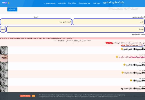 لقطة شاشة لموقع شات حبيش الحلاوي
بتاريخ 22/09/2021
بواسطة دليل مواقع كريم جمال