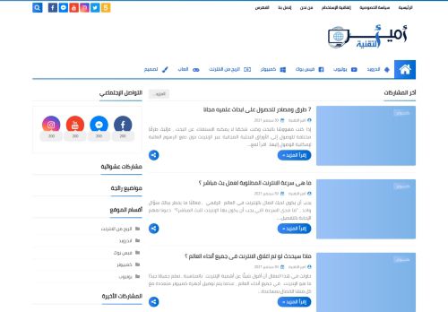 لقطة شاشة لموقع أمير التقنية
بتاريخ 01/10/2021
بواسطة دليل مواقع كريم جمال
