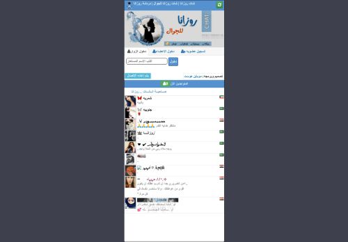 لقطة شاشة لموقع شات روزانا للجوال
بتاريخ 09/10/2021
بواسطة دليل مواقع كريم جمال