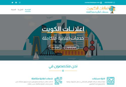 لقطة شاشة لموقع اعلانات الكويت
بتاريخ 16/10/2021
بواسطة دليل مواقع كريم جمال
