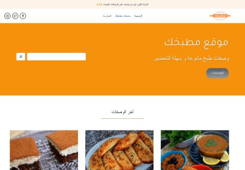 لقطة شاشة لموقع مطبخك - matbakhok
بتاريخ 28/10/2021
بواسطة دليل مواقع كريم جمال
