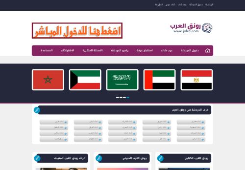 لقطة شاشة لموقع شات رونق العرب
بتاريخ 05/11/2021
بواسطة دليل مواقع كريم جمال