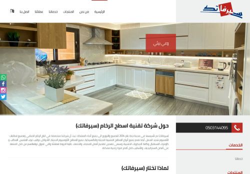 لقطة شاشة لموقع (SurfaTech) سيرفاتك افضل شركة مطابخ في جدة
بتاريخ 18/11/2021
بواسطة دليل مواقع كريم جمال