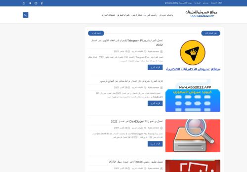 لقطة شاشة لموقع موقع عمروش للتطبيقات
بتاريخ 20/11/2021
بواسطة دليل مواقع كريم جمال