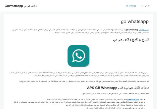 لقطة شاشة لموقع gb whatsapp
بتاريخ 25/11/2021
بواسطة دليل مواقع كريم جمال