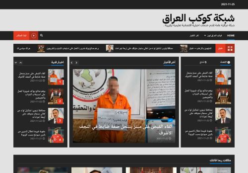 لقطة شاشة لموقع شبكة كوكب العراق
بتاريخ 25/11/2021
بواسطة دليل مواقع كريم جمال