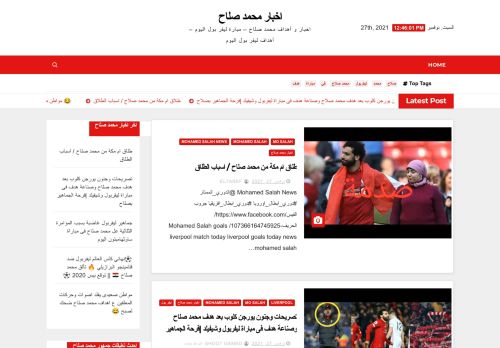 لقطة شاشة لموقع اخبار محمد صلاح
بتاريخ 27/11/2021
بواسطة دليل مواقع كريم جمال