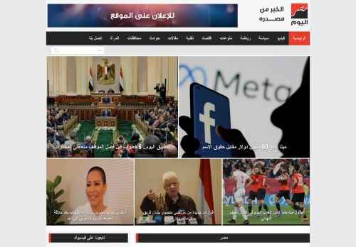 لقطة شاشة لموقع مصر اليوم
بتاريخ 15/12/2021
بواسطة دليل مواقع كريم جمال